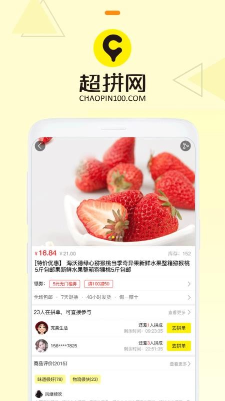 超拼网2023下载