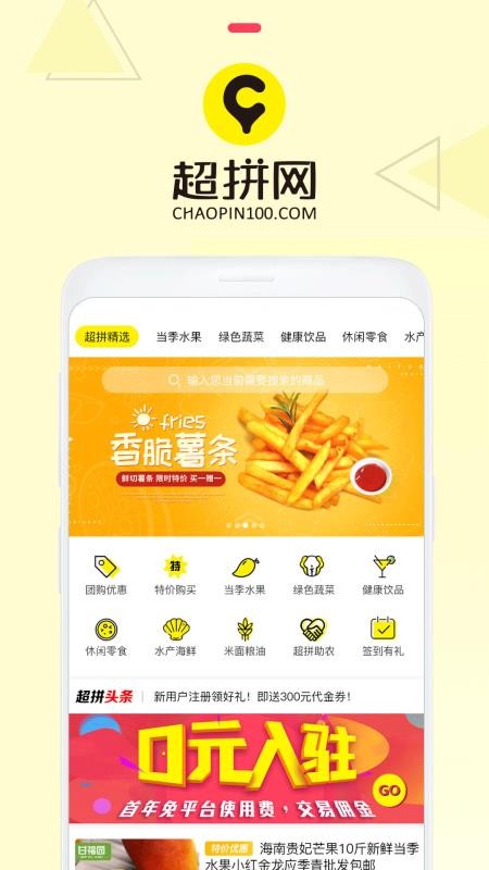 超拼网2023下载