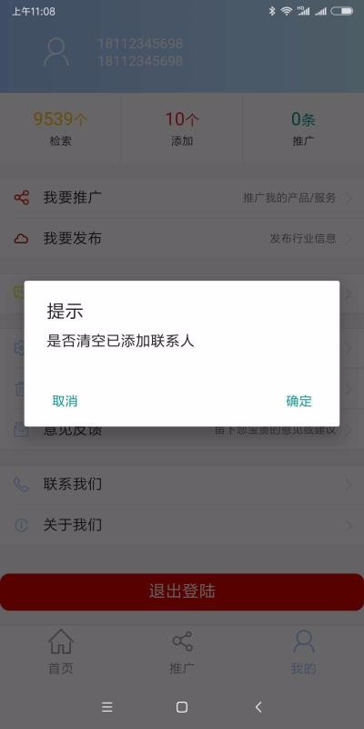 精准客源安卓app