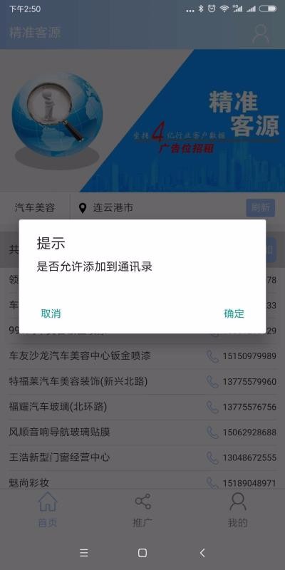 精准客源安卓app
