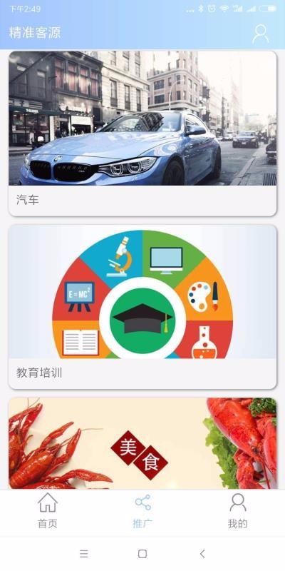精准客源安卓app