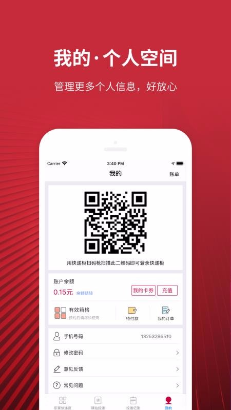 乐家投递下载2023