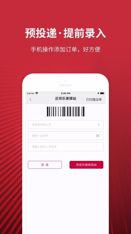 乐家投递下载2023