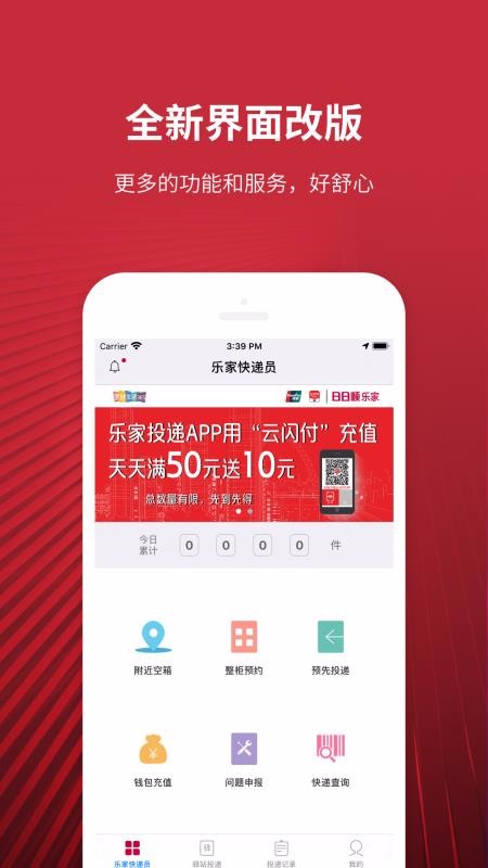 乐家投递下载2023