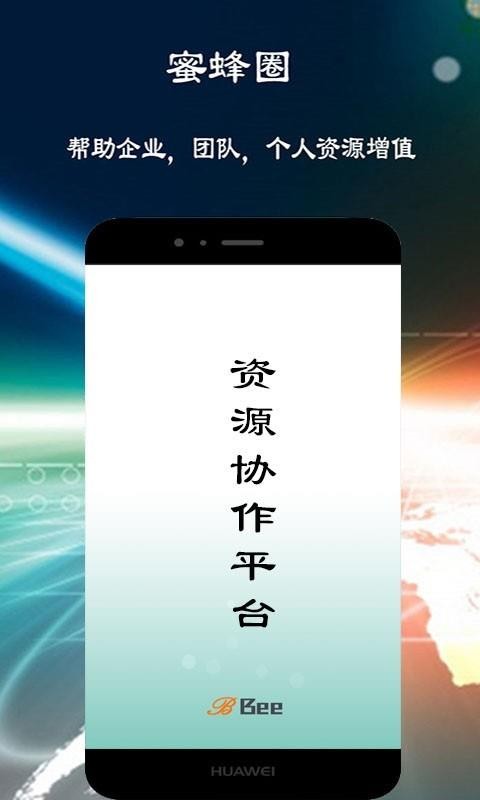 蜜蜂圈下载最新版本
