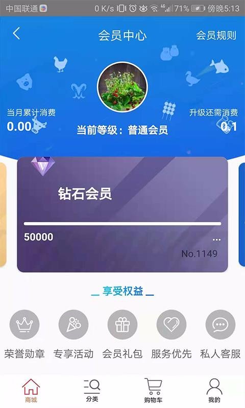 天环冻品商城app最新版下载