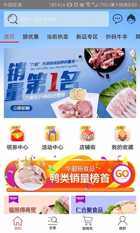 天环冻品商城app最新版下载