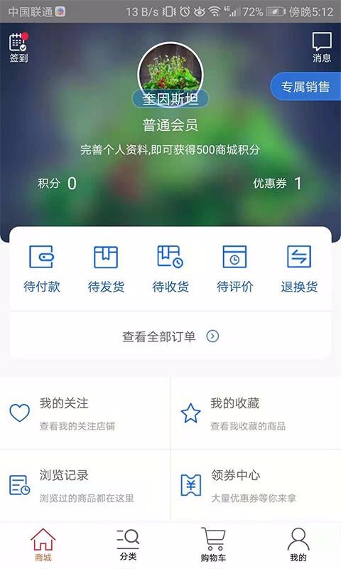 天环冻品商城app最新版下载