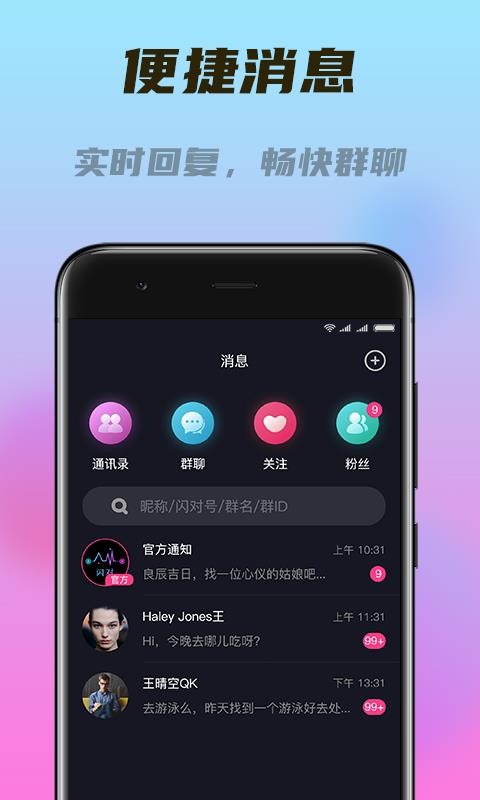 闪对极速版2023最新版下载