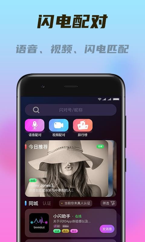 闪对极速版2023最新版下载