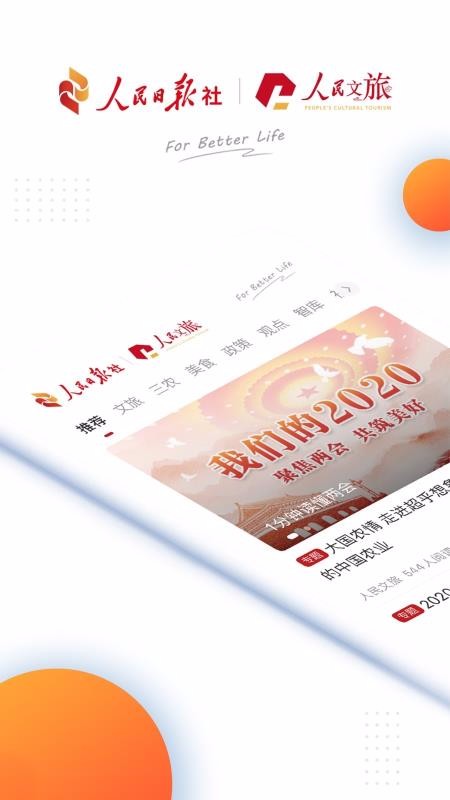 人民文旅