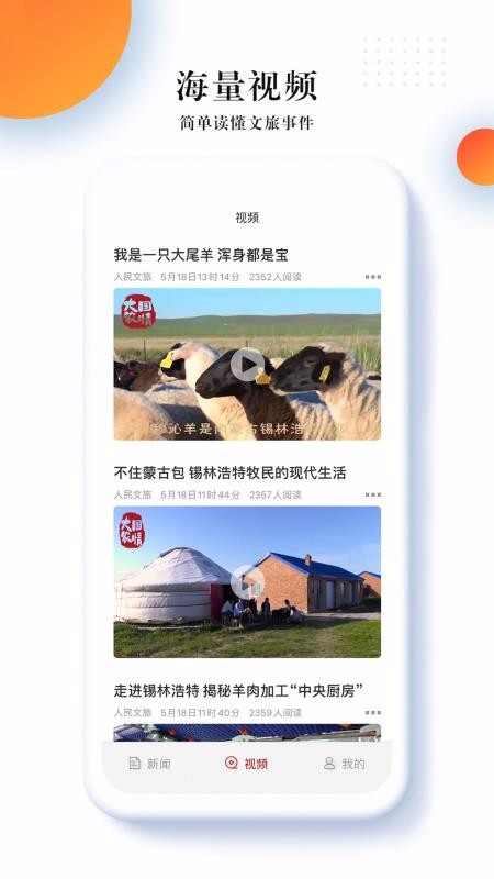人民文旅app下载安卓版