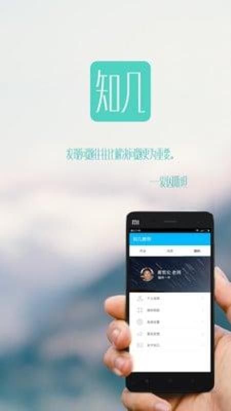 知几教师安卓2023下载安装