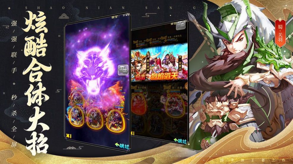 神将魏蜀吴手游官方最新版图片2