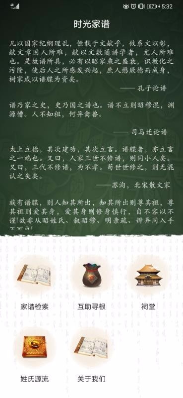 时光家谱