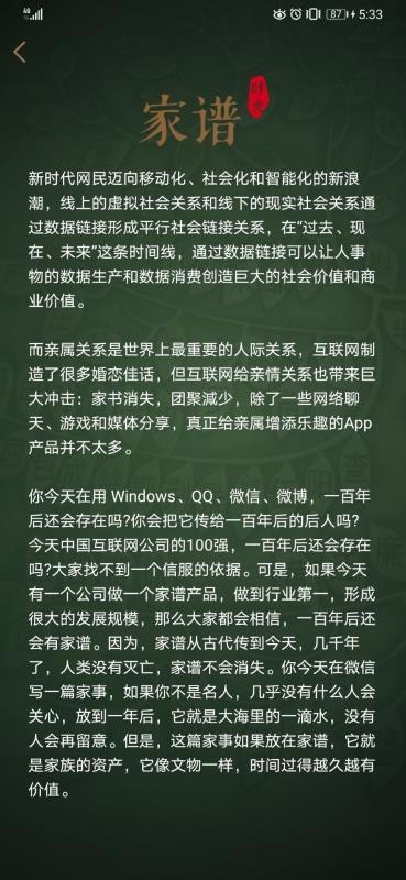 时光家谱最新下载2023版