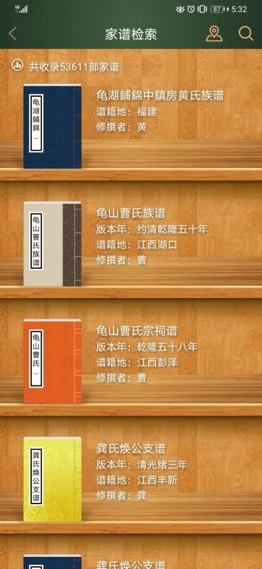 时光家谱最新下载2023版