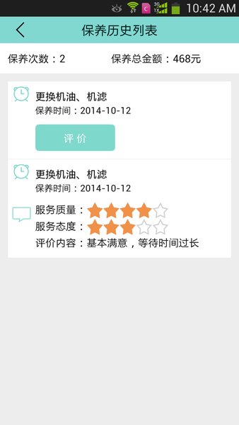 惠惠养车官方版