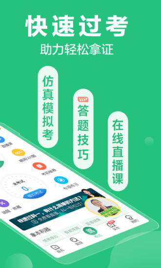 驾校一点通旧版本