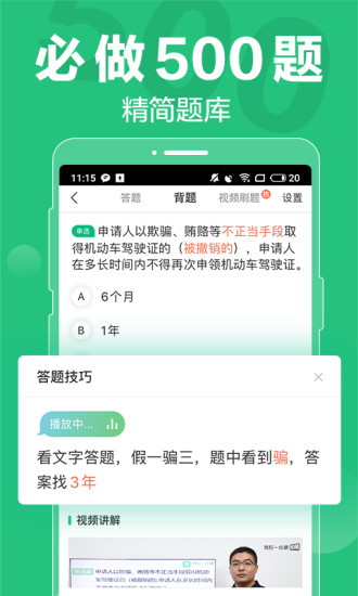 驾校一点通旧版本
