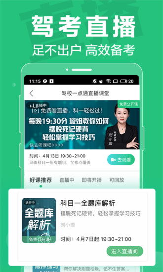 驾校一点通旧版本