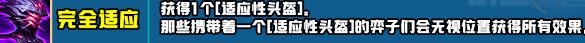 云顶之弈s10新增符文大全  LOLs10赛季新增符文效果汇总[多图]图片7