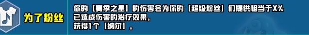 云顶之弈s10新增符文大全  LOLs10赛季新增符文效果汇总[多图]图片22