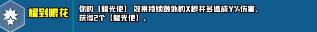 云顶之弈s10新增符文大全  LOLs10赛季新增符文效果汇总[多图]图片25