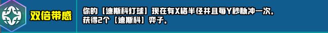 云顶之弈s10新增符文大全  LOLs10赛季新增符文效果汇总[多图]图片28