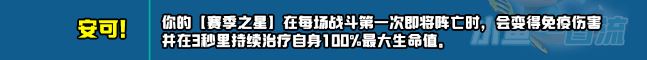 云顶之弈s10新增符文大全  LOLs10赛季新增符文效果汇总[多图]图片31