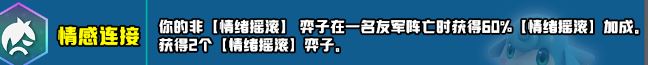 云顶之弈s10新增符文大全  LOLs10赛季新增符文效果汇总[多图]图片30