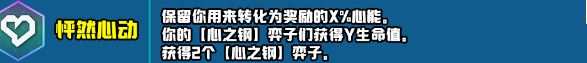 云顶之弈s10新增符文大全  LOLs10赛季新增符文效果汇总[多图]图片34