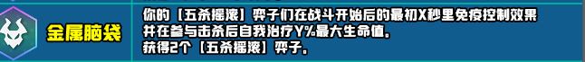 云顶之弈s10新增符文大全  LOLs10赛季新增符文效果汇总[多图]图片36