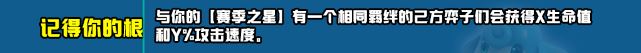 云顶之弈s10新增符文大全  LOLs10赛季新增符文效果汇总[多图]图片38