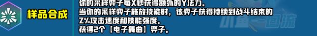 云顶之弈s10新增符文大全  LOLs10赛季新增符文效果汇总[多图]图片39