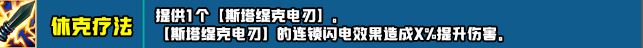 云顶之弈s10新增符文大全  LOLs10赛季新增符文效果汇总[多图]图片40