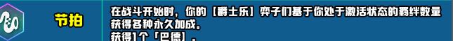 云顶之弈s10新增符文大全  LOLs10赛季新增符文效果汇总[多图]图片43