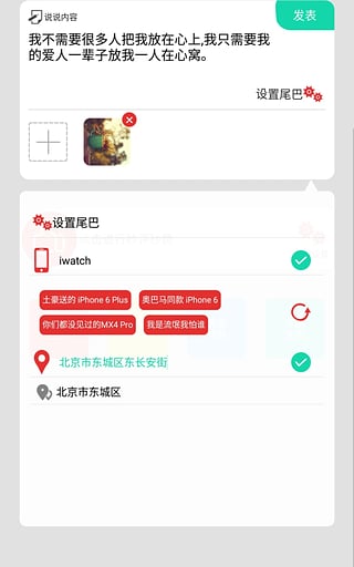 qq说说管家app