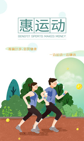 惠运动软件