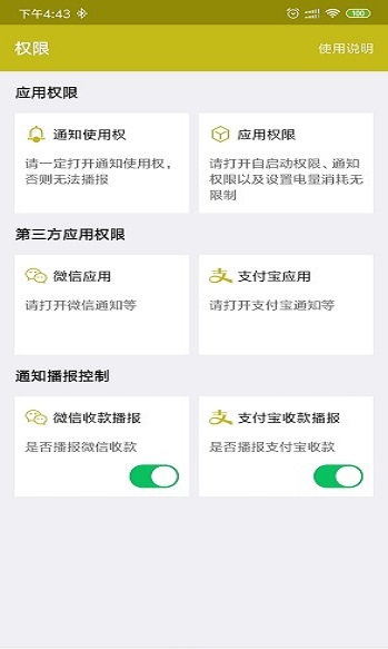 收款提示器app