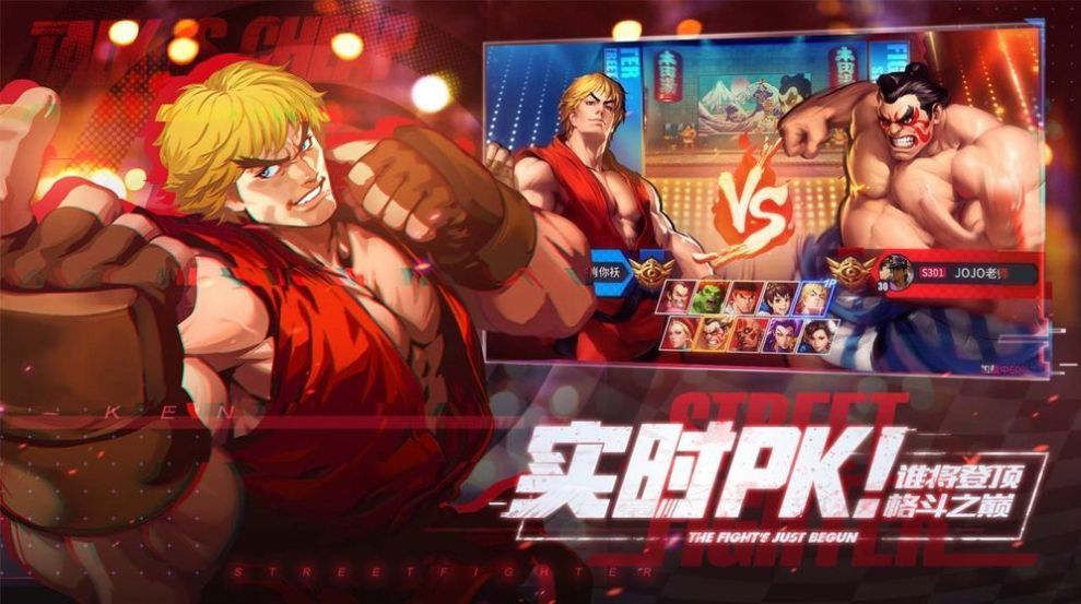 腾讯街霸归来游戏正版