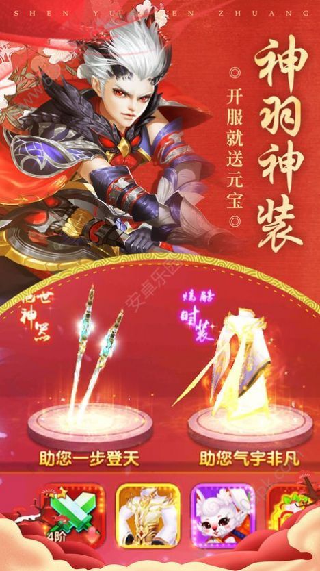 一剑安天手游安卓版