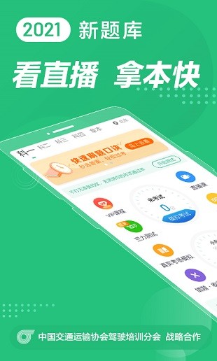 驾校一点通app手机版