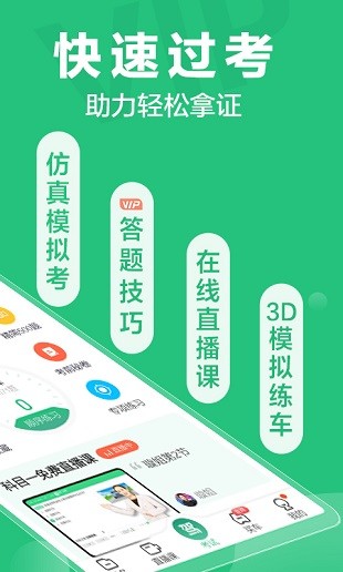 驾校一点通app手机版