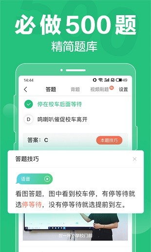 驾校一点通app手机版