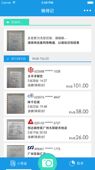懒得记app