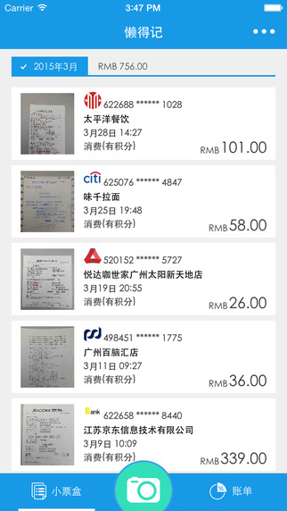 懒得记app