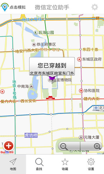 微信定位助手官方正版