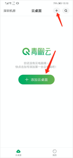 青椒云app