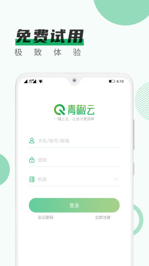 青椒云app